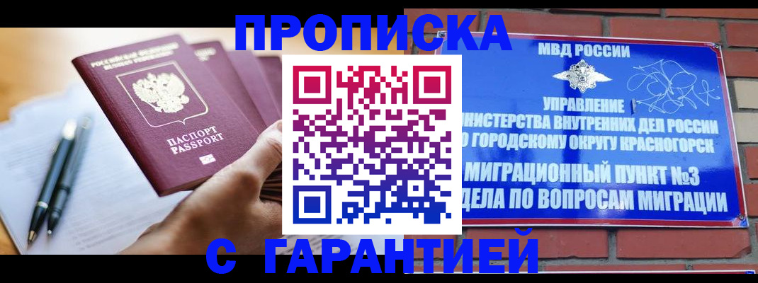 прописка иностранных граждан в Джанкое