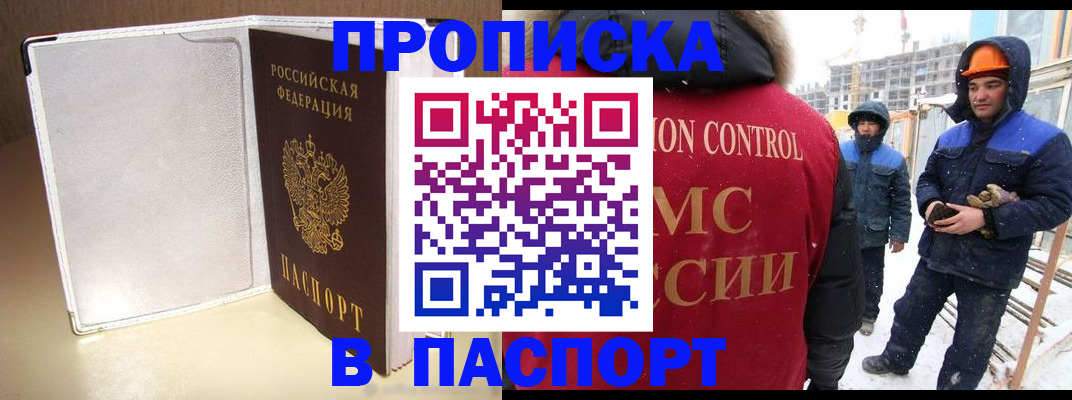 временная регистрация в Джанкое